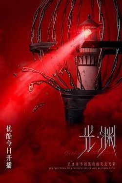 光渊 日语版高清播放