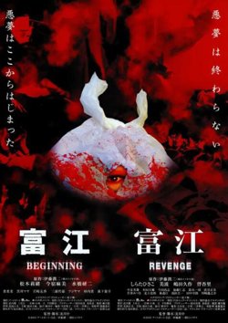 富江之恶魔再生高清播放