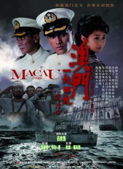 澳门1949在线观看