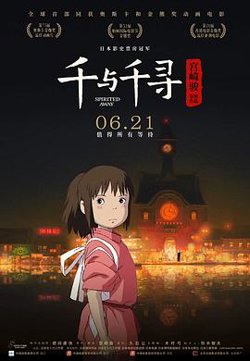 千与千寻高清播放