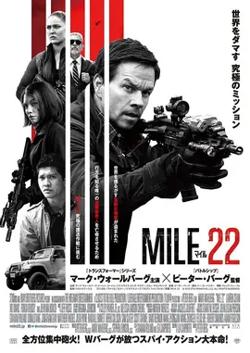 22英里【影视解说】高清播放