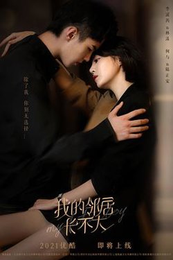 我的邻居长不大高清播放