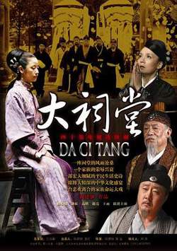 大祠堂高清播放
