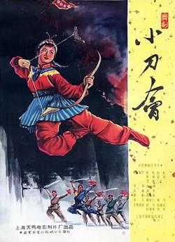 小刀会在线观看