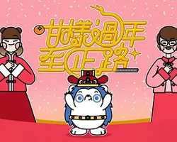 咁样过年至正路在线观看