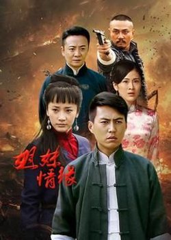 姐妹情缘高清播放