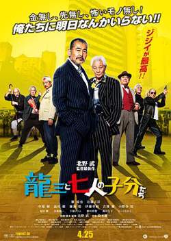 龙三和他的七人党高清播放