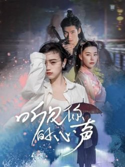 听见你的心声高清播放