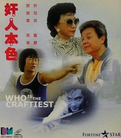 奸人本色在线观看
