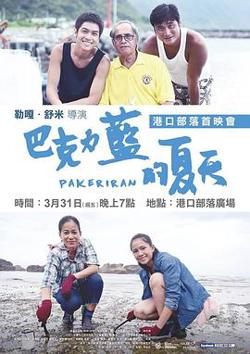 巴克力蓝的夏天在线观看