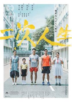 二次人生粤语高清播放