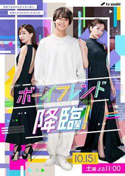 男友降临！高清播放