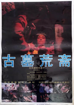 古墓荒斋高清播放