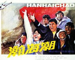 瀚海潮高清播放