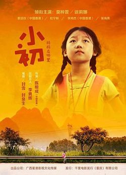 小初高清播放