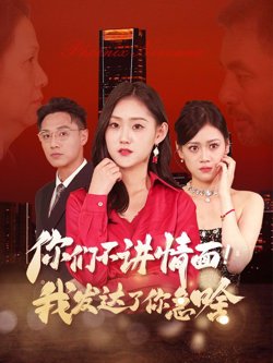 团宠老爸回乡我有三个大佬女儿在线观看