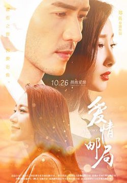 爱情邮局高清播放