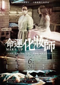 命运化妆师高清播放