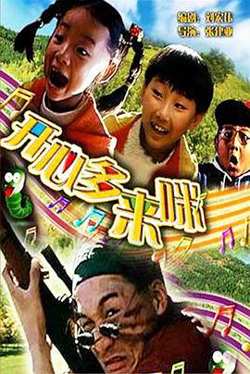 开心哆来咪在线观看