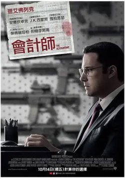 会计刺客【影视解说】在线观看