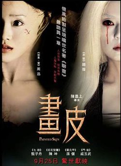 画皮高清播放