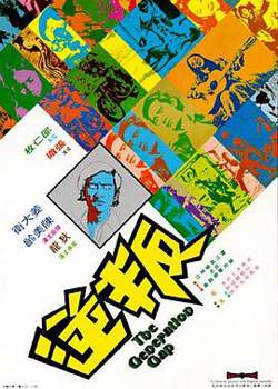 叛逆 1973