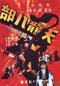 天龙八部在线观看
