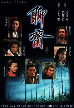 聊斋国语1996高清播放