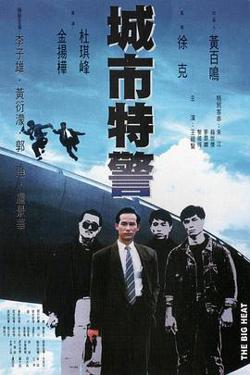 城市特警国语高清播放