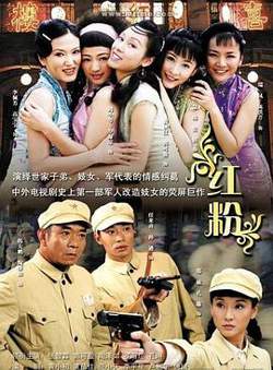 红粉2007高清播放