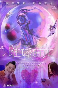 璀璨时光在线观看