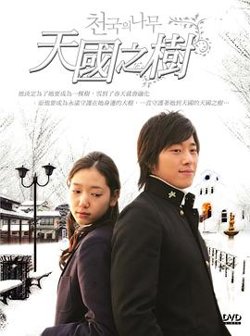 天国的树在线观看