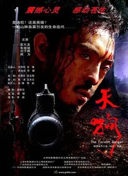天狗【影视解说】在线观看