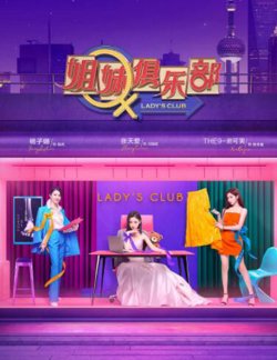 姐妹俱乐部高清播放