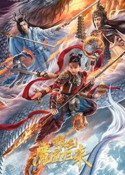 哪吒·魔童归来高清播放