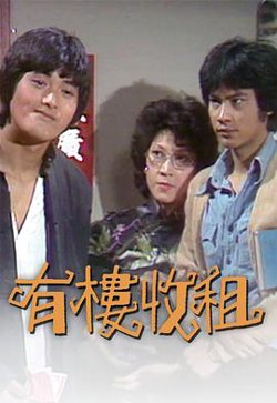 有楼收租粤语在线观看