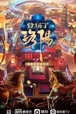 登场了！洛阳高清播放