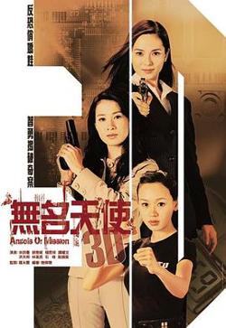 无名天使3D粤语高清播放