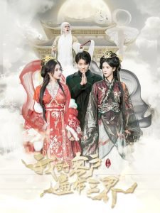 我的客户遍布三界高清播放