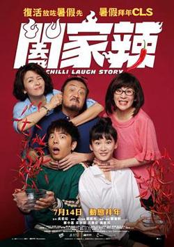 阖家辣在线观看