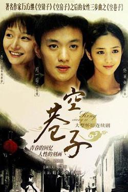 空巷子高清播放