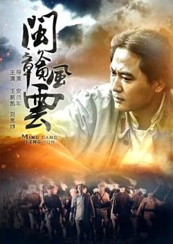 闽赣风云高清播放