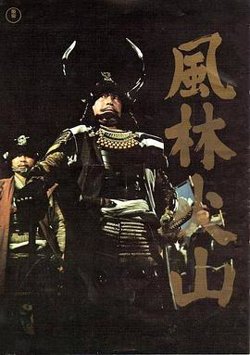 风林火山1969高清播放