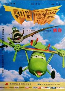 飞吧，霹雳在线观看