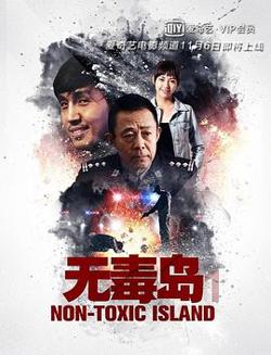 无毒岛高清播放
