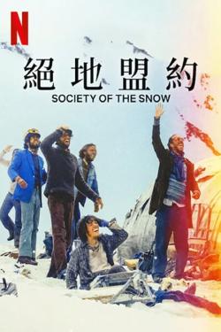 绝境盟约【影视解说】高清播放
