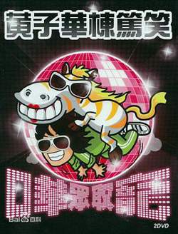 哗众取宠高清播放