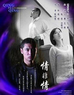 情非情高清播放