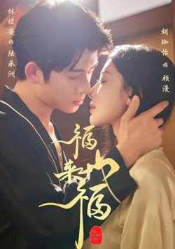 福山来福高清播放