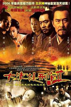 大宋提刑官2